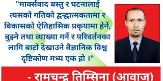 दुई विश्व दृष्टिकोण : अध्यात्मवाद र मार्क्सवाद