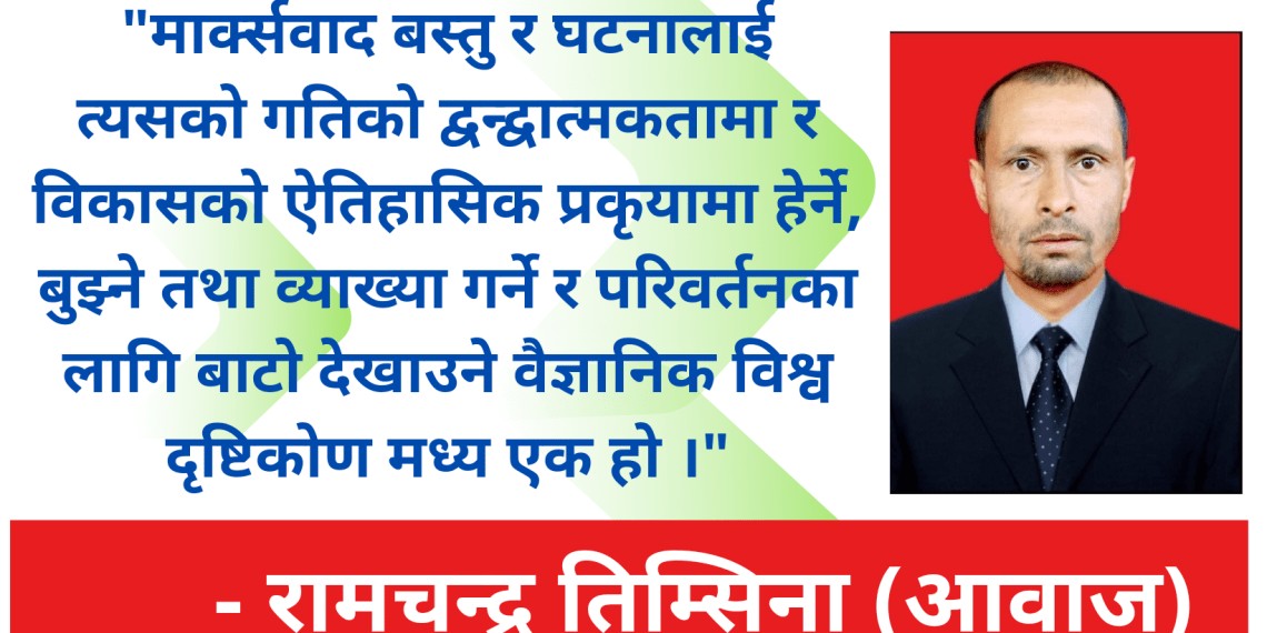 दुई विश्व दृष्टिकोण : अध्यात्मवाद र मार्क्सवाद