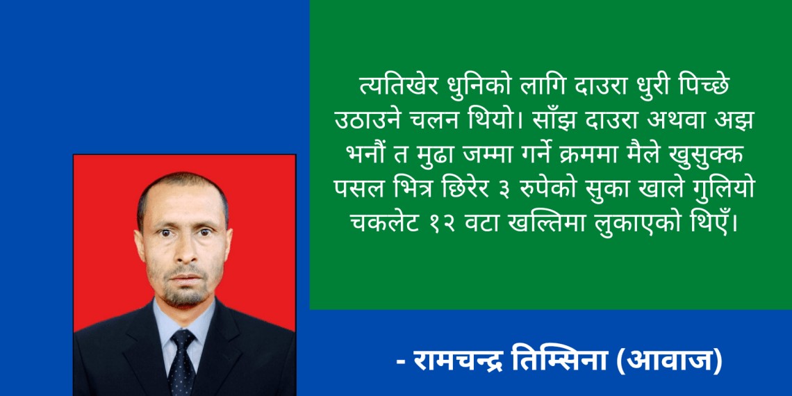 सम्झनामा बाल्यकालको शिवरात्री