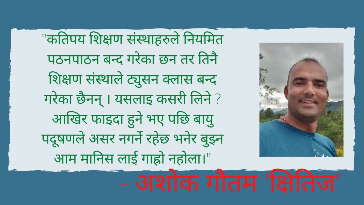 नेपालको शिक्षा मन्त्रालय र प्रदुषित आकाश मुनिका ट्युसने विद्यालयहरु