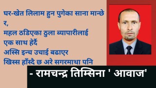 समाजवाद र साम्यवादी ललिपपले बोक्र्याईएका नेपालीहरु