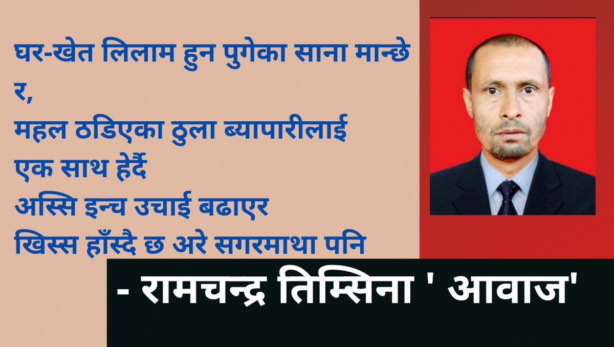 समाजवाद र साम्यवादी ललिपपले बोक्र्याईएका नेपालीहरु