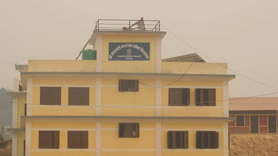 अर्घाखाँचीको सरस्वती मावि ४ महिनादेखी शिक्षक बिहिन्, २ पटक सर्यो परिक्षा