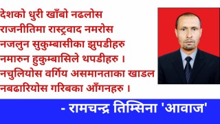 नयाँ बर्षको शुभकामना - कविता