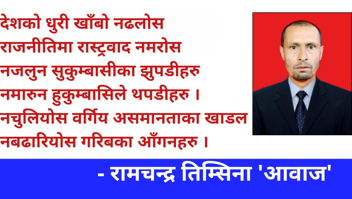 नयाँ बर्षको शुभकामना - कविता
