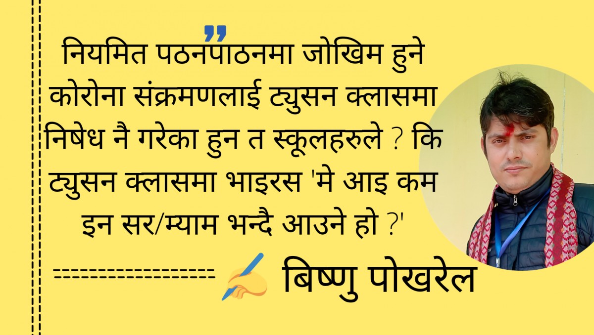 पैसाकै लागि परिक्षा, स्कुल बन्द तर ट्युसन जारी, माड्सा'व यसरी रोकिन्छ महामारी ?  