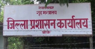 कोरोना जोखिम बढ्दै बाकेमा लकडाउन सुरु, देशैभरिमा बिद्यालयमा परिक्षा समेत स्थगन