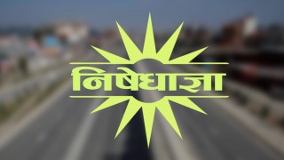 काठमाडौं उपत्यकादेखि घरफर्कनेलाइ स्थानिय तहको सिफारिस अनिबार्य