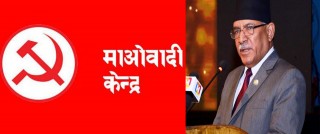 माओवादी केन्द्रले आफ्ना पार्टी कार्यालयहरूलाई आइसोलेशन कक्ष बनाउने