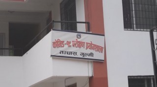 गुल्मीमा बन्द रहेको पीसीआर ल्याव सञ्चालनमा आयो
