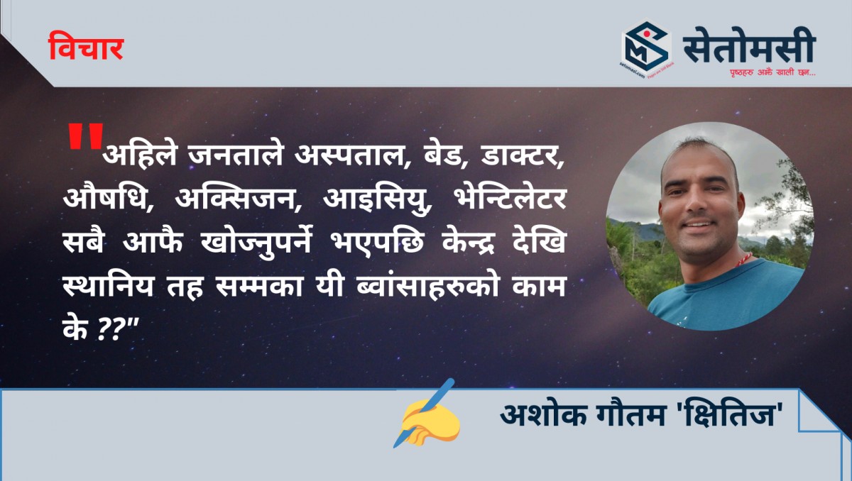 गैरजिम्मेवार सरकारका अभागी नागरिक हामी