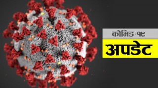 पछिल्लो २४ घण्टामा ९ हजार ८ सय ४१ जना संक्रमित कोरोनामुक्त