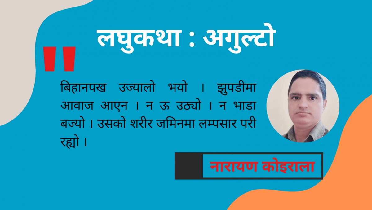 कविता: लाग्छ ! देशलाई नै सहिद बनाउँछ