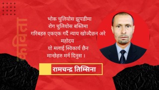 कविता : मान्छेहरु मर्न दिनुस
