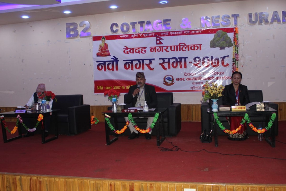 देवदह नपाको नीति तथा कार्यक्रम सार्वजनिक, गत बर्ष भन्दा ६ प्रतिशत कम बजेट बिनियोजन
