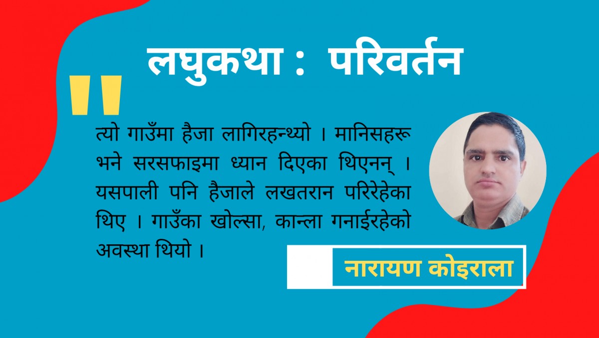 कविता: लाग्छ ! देशलाई नै सहिद बनाउँछ