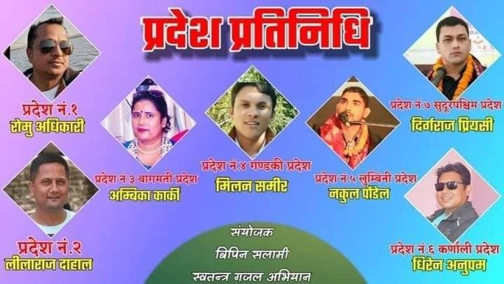 स्वतन्त्र गजल अभियानद्वारा सातै प्रदेशमा प्रतिनिधि चयन 
