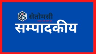 ओली अहंकारले ओरालो लागेको देश देउवाको दादागिरी र प्रचण्ड पेलाईमा नपरोस् 