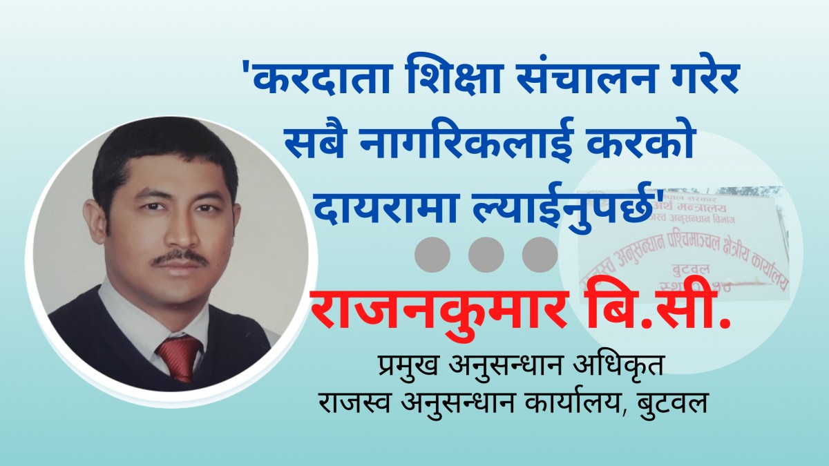 'करदाता शिक्षा संचालन गरेर सबै नागरिकलाई करको दायरामा ल्याईनुपर्छ' 