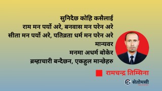 कविता : एक हुल मान्छेहरु 