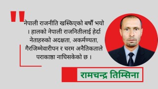 आयातित 'वाद' मा अल्झिएको नेपाली राजनीति