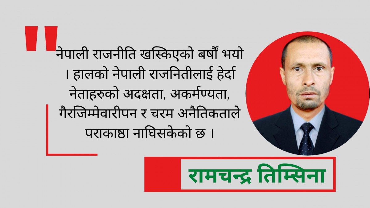 आयातित 'वाद' मा अल्झिएको नेपाली राजनीति