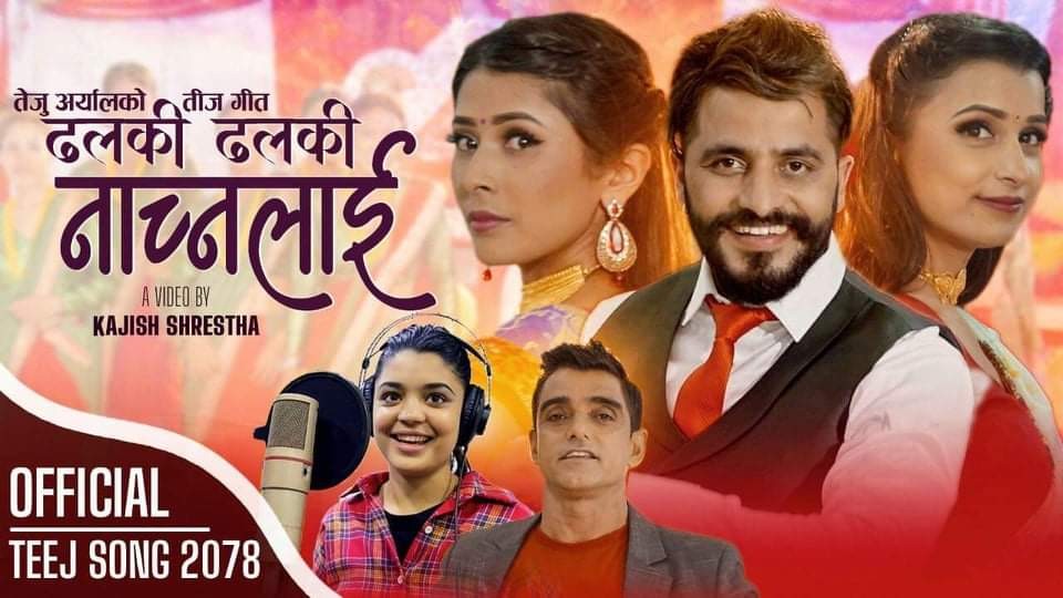 तीज गीत : शहिदकी छोरी