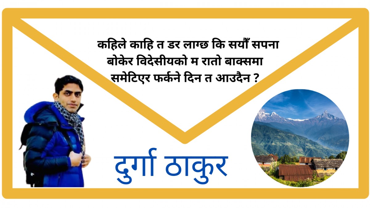जापानबाट आमालाई चिठी