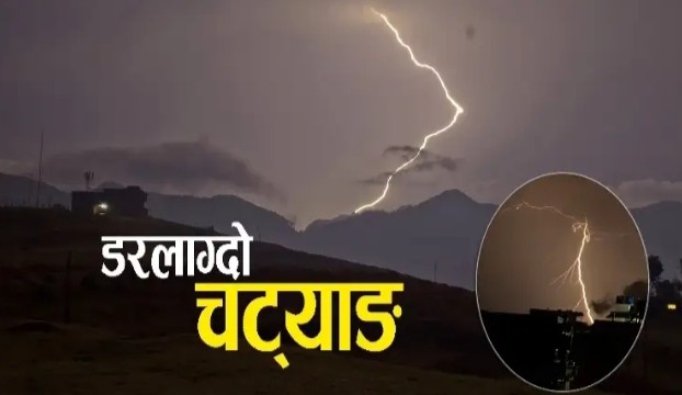 गुल्मीमा  चट्याङ लागेर ७ जना घाइते