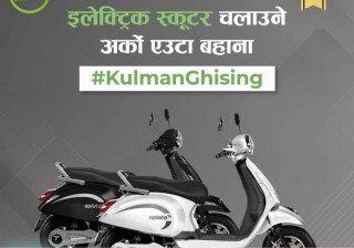 बुटवलमा खुल्यो इलेक्ट्रिक स्कुटरको शोरुम, १५ हजार नगद छुट र हेलमेट नि:शुल्क 
