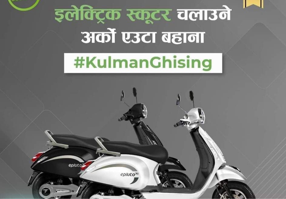 बुटवलमा खुल्यो इलेक्ट्रिक स्कुटरको शोरुम, १५ हजार नगद छुट र हेलमेट नि:शुल्क 