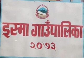 इस्मामा वडाध्यक्षद्वारा आफ्नो व्यक्तिगत काममा लेन्थ वर्करहरु प्रयोग गरेकाे तरुणदलकाे आरोप !