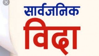 कर्णाली प्रदेशमा भोलि  सार्वजनिक बिदा 