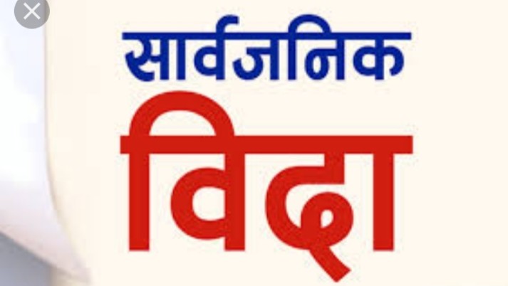 कर्णाली प्रदेशमा भोलि  सार्वजनिक बिदा 