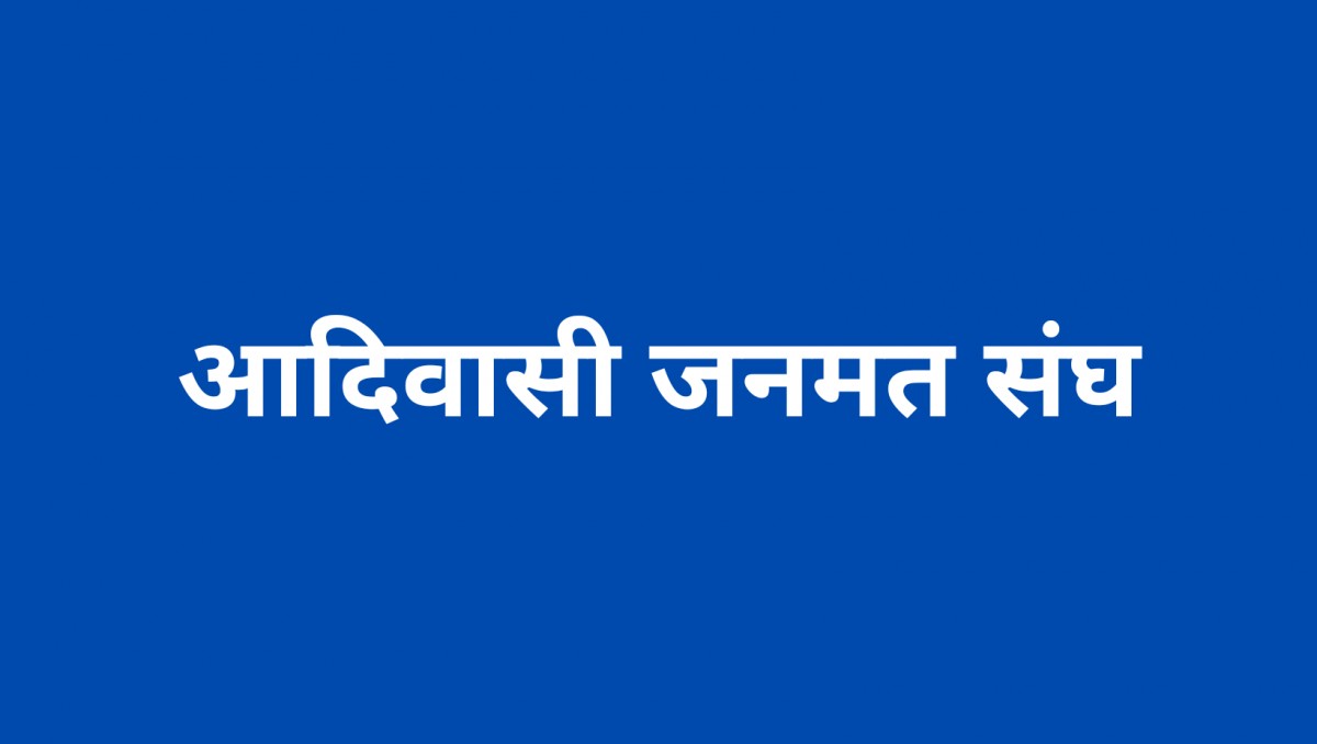 आदिबासी जनमत संघको प्रशिक्षण