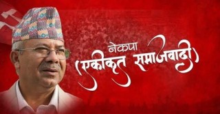 नयाँ अभ्यास गर्दै एकीकृत समाजवादी, सरकारी तलव खानेलाई पार्टी सदस्यता नदिने 
