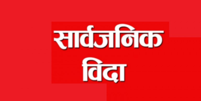 कृष्ण जन्माष्टमीको दिन देशभर सार्बजनिक बिदा