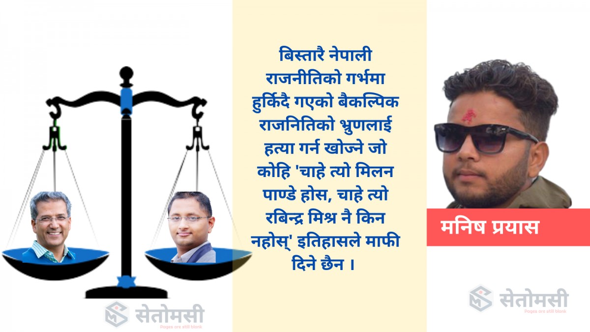 विवेकशील साझा पार्टीबाट मिलन पाण्डे निष्कासित