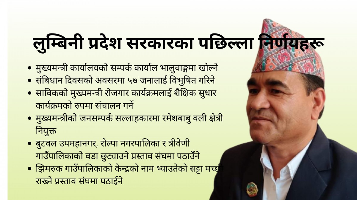 लुम्बिनी सरकारले एक हप्ताभित्र पूर्णता पाउने, मुख्यमन्त्रीको सम्पर्क कार्यालय दाङमा राख्ने 