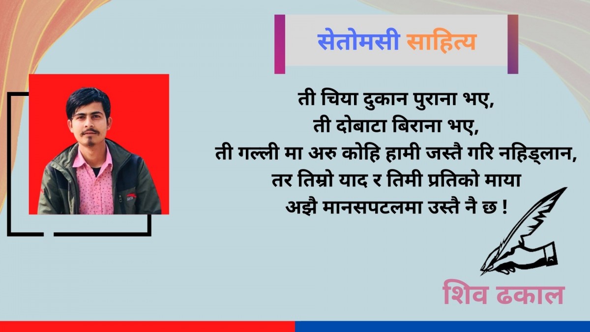 ती चिया दुकान पुराना भए, ती दोबाटा बिराना भए