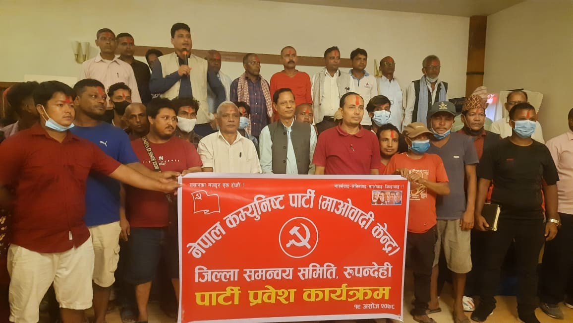 विभिन्न पार्टी परित्याग गरि रुपन्देहीमा १०० जना बढी  माओवादी केन्द्रमा प्रवेश