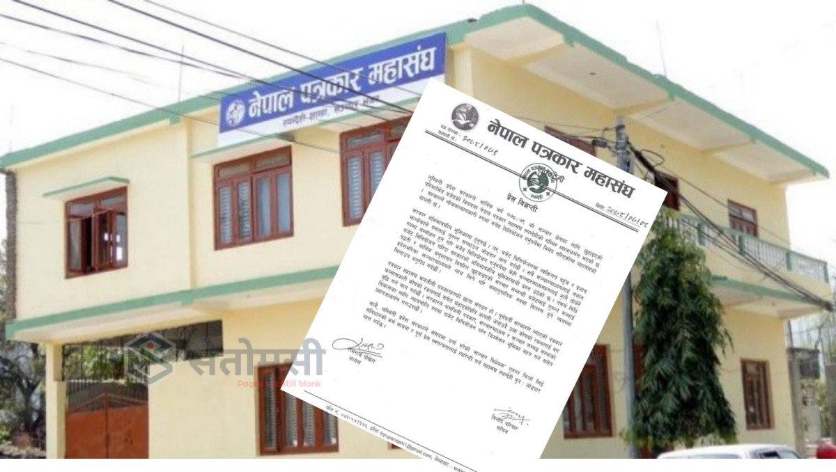 सञ्चार क्षेत्रलाई छुट्याईएको बजेटमा पत्रकार महासंघ रुपन्देहीको आपत्ति