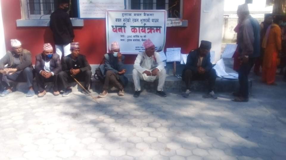 हुलाक बचतबैंकमा बचतकर्ताको धर्ना, बचत गरेको पैसा २ बर्षदेखि नपाएको गुनासो