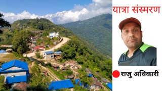 दुराडाँडा देखी घलेगाँउ लमजुङ यात्रा 