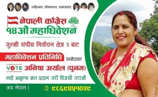पुनम अर्यालद्वारा  महाधिवेशन प्रतिनिधिमा  उम्मेदवारी घोषणा, यस्तो छ अर्यालको राजनीतिक यात्रा
