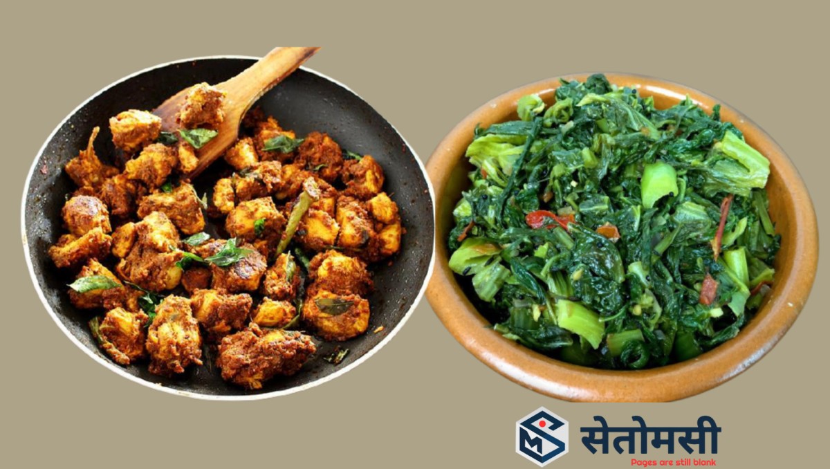 … त्यसपछि 'चिकेन्' रायोको साग भयो !