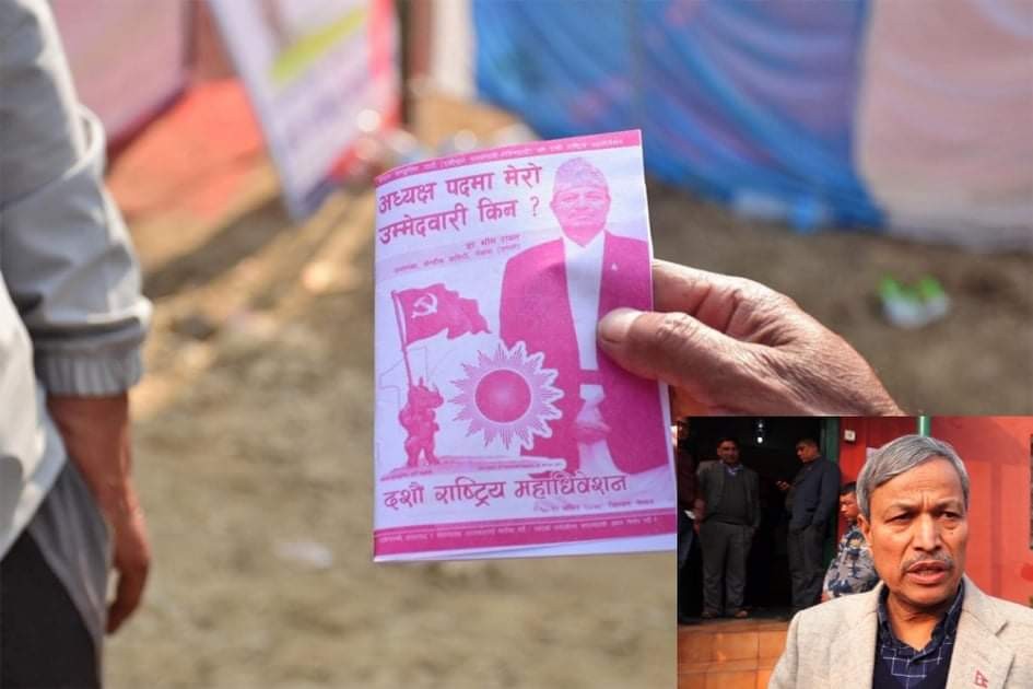 'महाधिवेशन स्थलमा भिम रावलका समर्थकलाई पर्चा बाढ्न दिइएन'