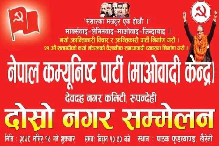 माओवादी केन्द्र देवदहको सम्मेलन आज, नेतृत्वमा दावी गर्ने बढे, सहमतिको प्रयास जारी
