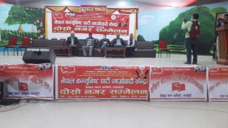 माओवादी केन्द्र देवदहको दोस्रो नगर सम्मेलन पाठक फूडल्याण्डमा सुरु (फोटो फिचर)
