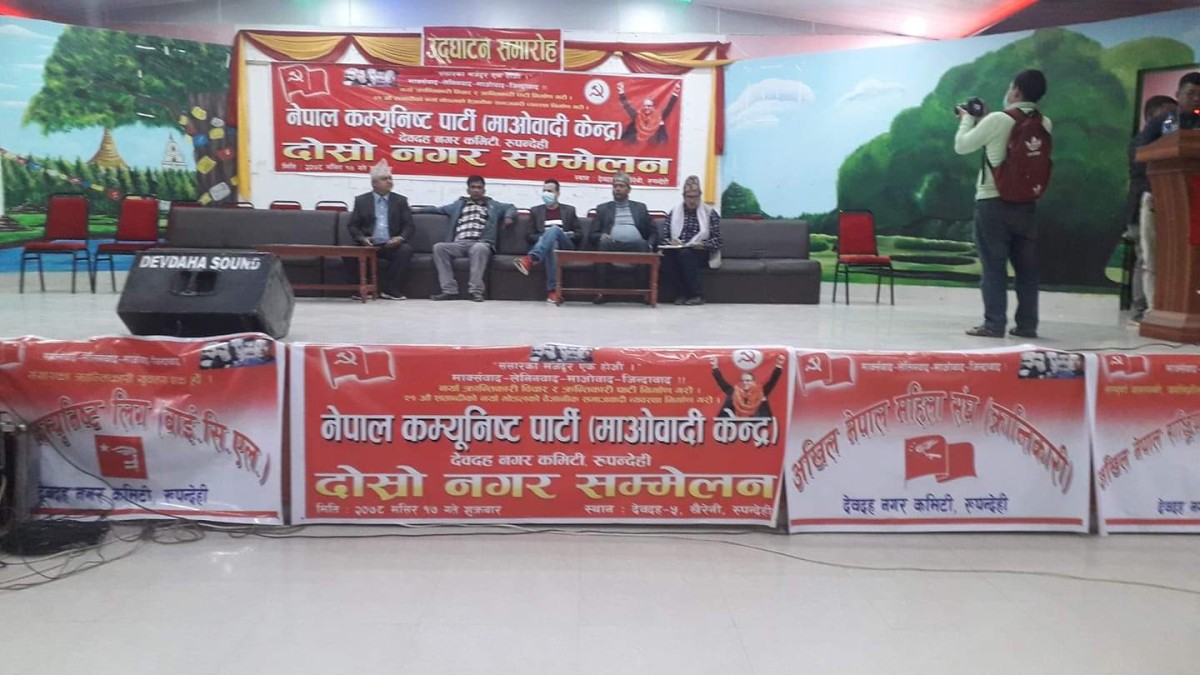 माओवादी केन्द्र देवदहको दोस्रो नगर सम्मेलन पाठक फूडल्याण्डमा सुरु (फोटो फिचर)
